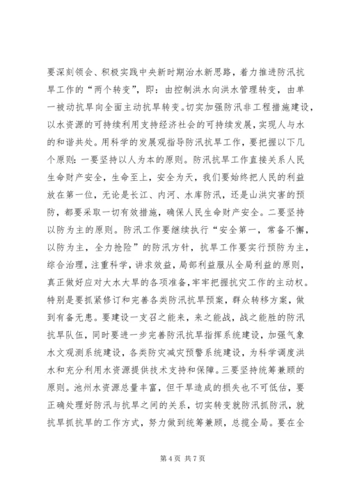 副市长在防汛抗旱工作会议上的讲话 (2).docx