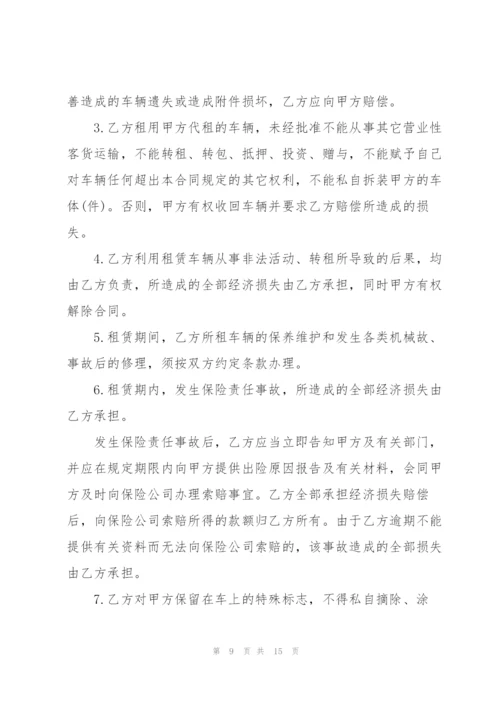 汽车租赁合同电子版.docx