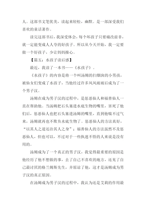 水孩子读后感350字.docx