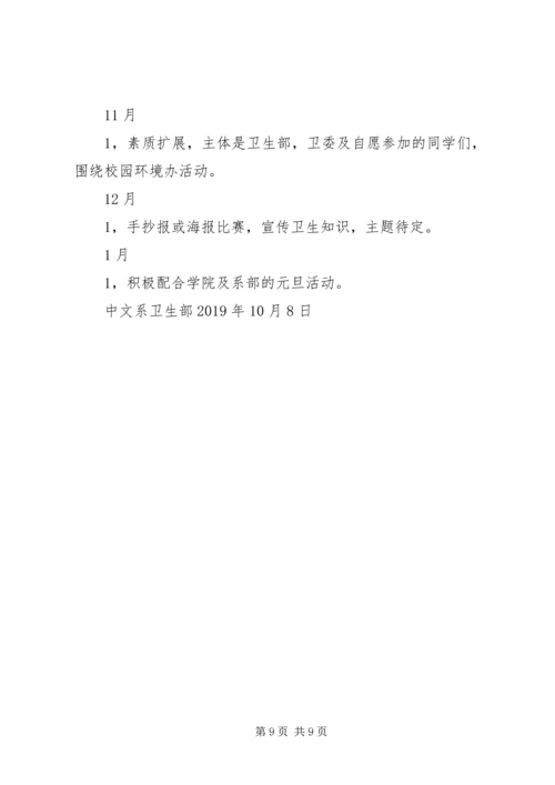 教科系卫生部XX年工作计划 (3).docx