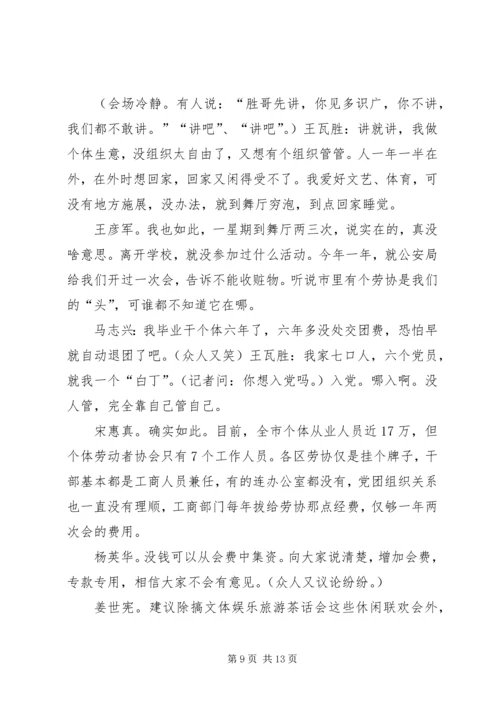 公司会议记录范本.docx