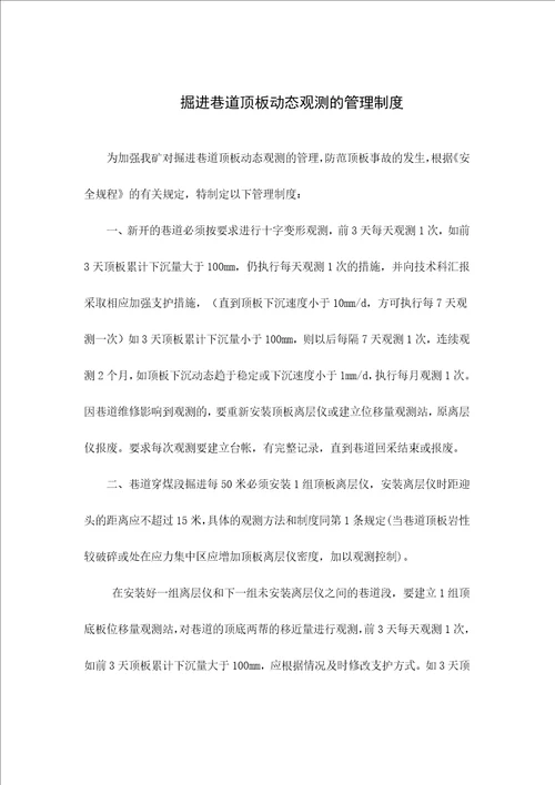 煤矿安全规程范本DOC 93页