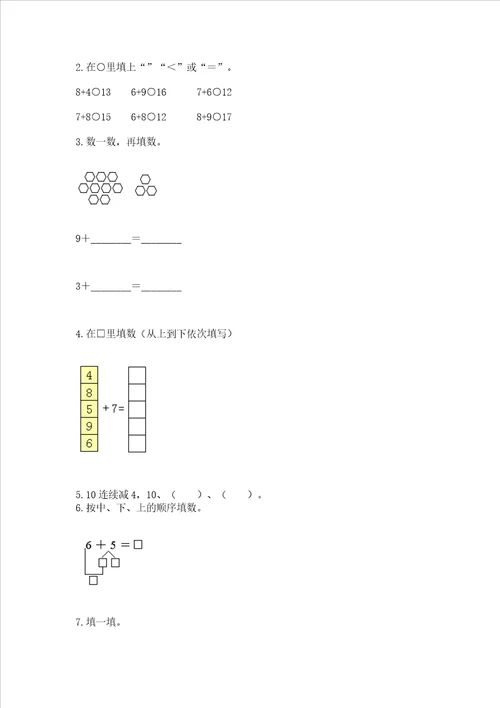 小学数学一年级 20以内的进位加法 练习题带答案实用