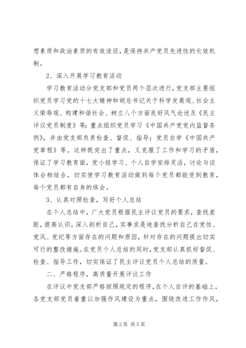 党员党性分析和民主评议党员活动总结.docx