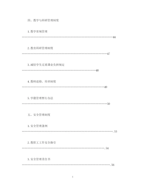 2023年小学规章制度汇编完整模板).docx