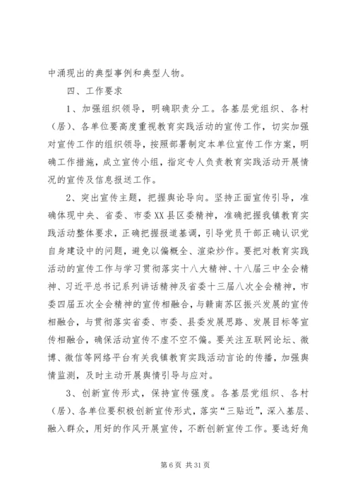 镇党的群众路线教育实践宣传方案3篇.docx