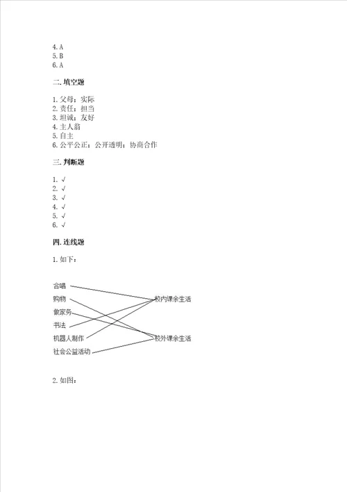 2022部编版五年级上册道德与法治期中测试卷精品含答案