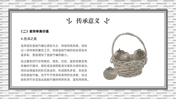 灰色简约非遗文化系列竹编培训PPT课件非遗非遗文化非物质文化遗产
