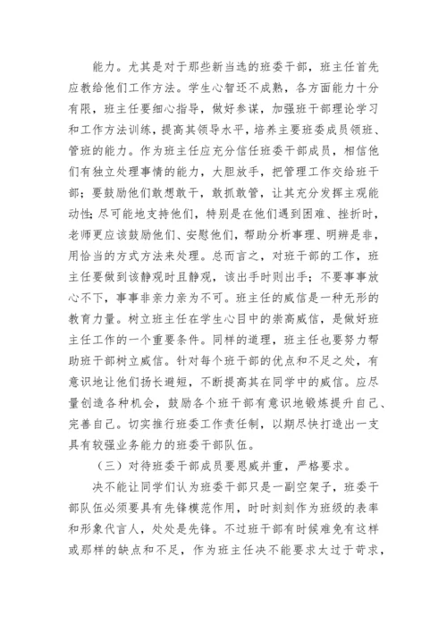 高中德育论文.docx