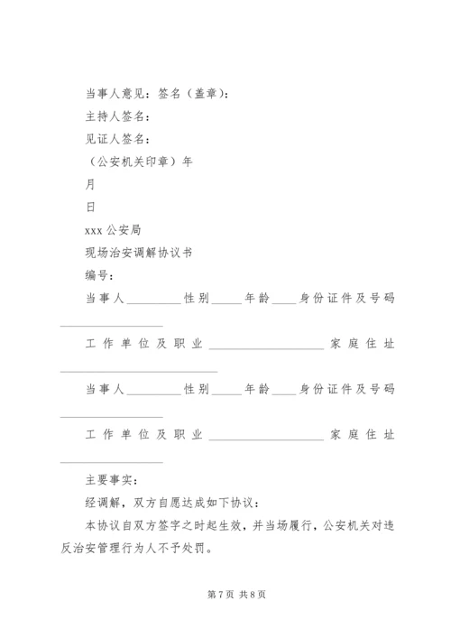 公安机关治安调解工作规范 (2).docx