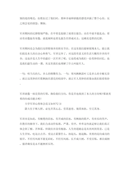 精编大学军训参考心得体会参考范文如何写5篇.docx