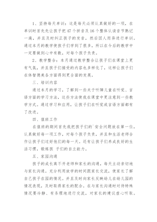 幼儿园大班6月工作总结.docx