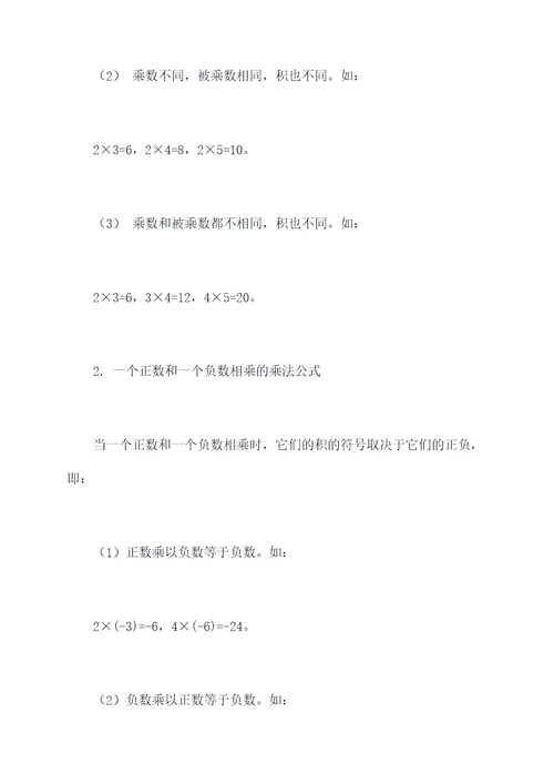 数学乘法公式的知识点