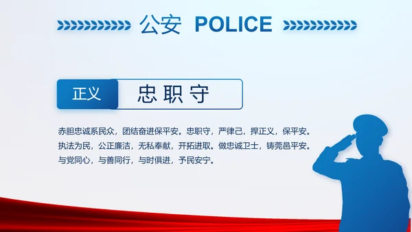 蓝色大气公安警察年终工作总结述职报告动态PPT模板