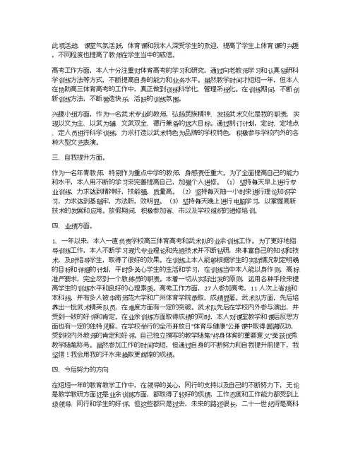 体育教师工作述职报告优秀范文