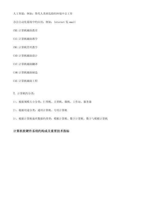 2023年计算机及二级msoffice公共基础知识.docx