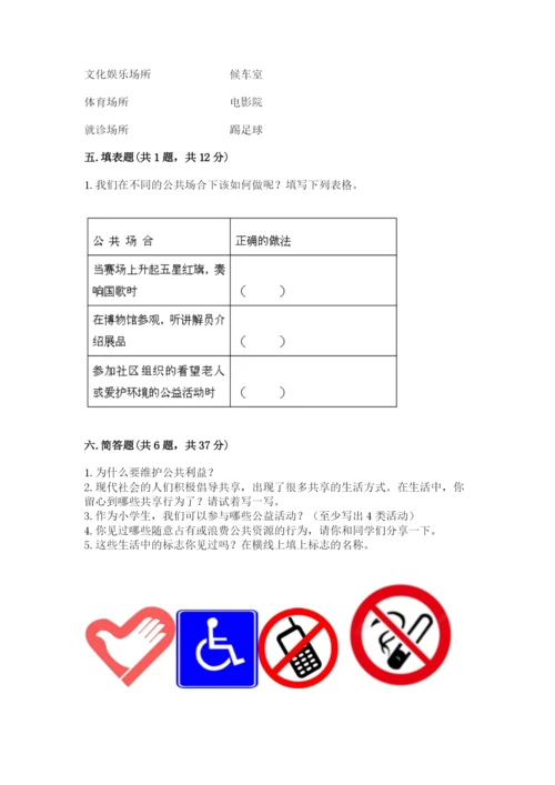 道德与法治五年级下册第二单元《公共生活靠大家》测试卷【完整版】.docx