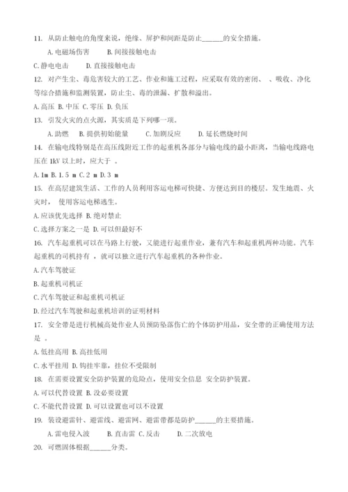 安全生产技术模拟练习题.docx