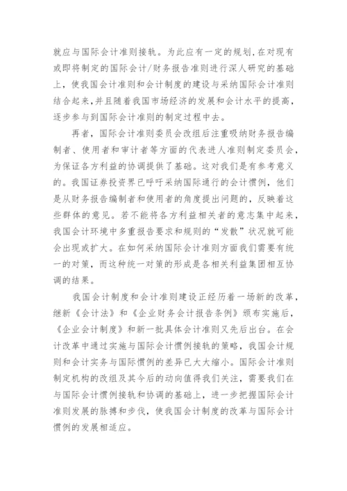 国际会计研究论文.docx