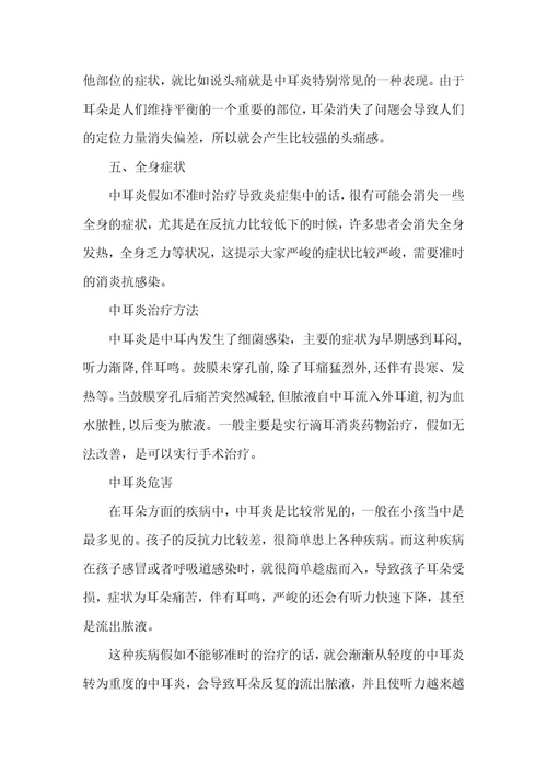 中耳炎的症状及治疗方法