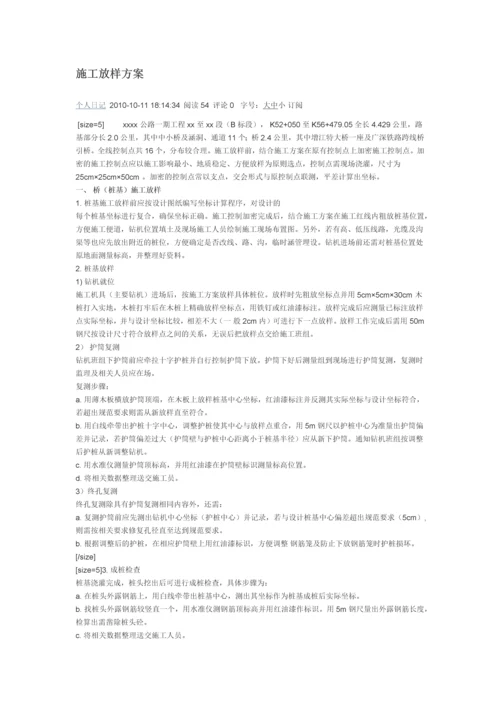 施工放样方案.docx