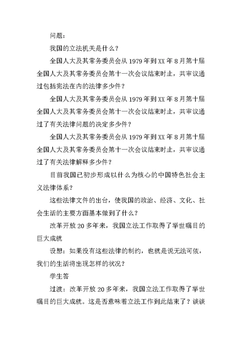 九年级政治做个护法小使者教学设计