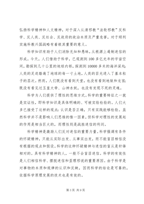 坚定信念反对邪教心得体会.docx