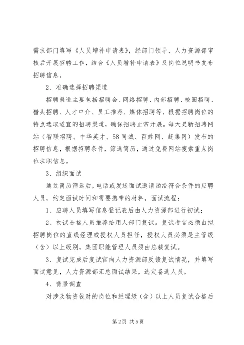 人力资源部应知应会 (3).docx