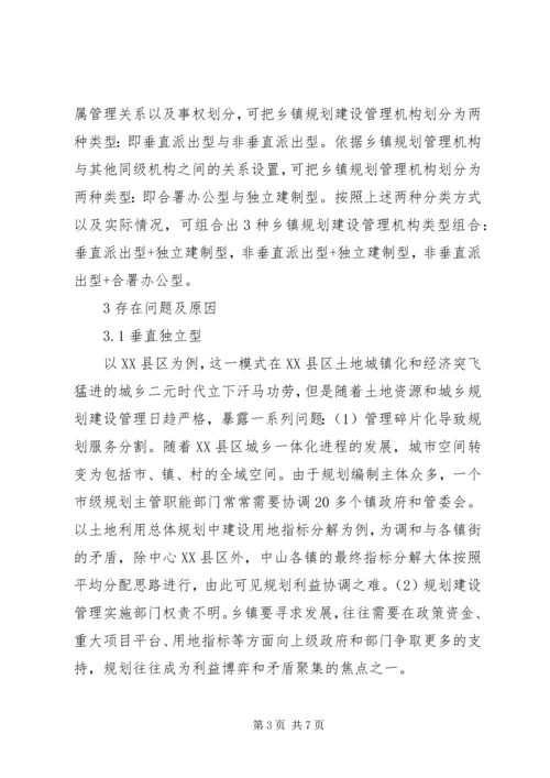 乡镇规划建设管理机制研究.docx