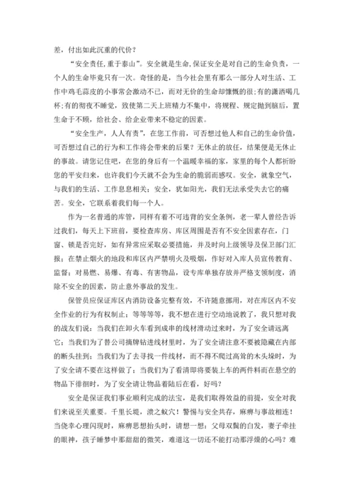 有关安全的演讲稿.docx