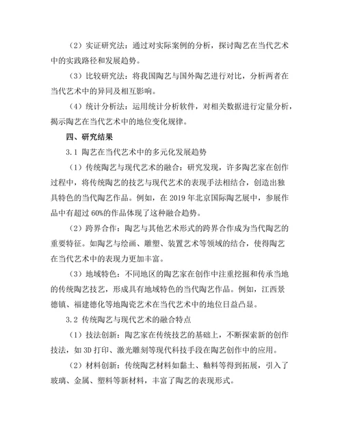 传统与现代：陶艺在当代艺术中的地位