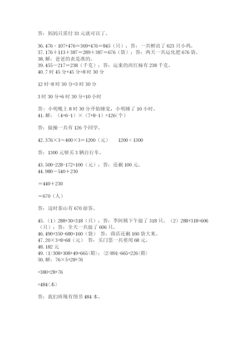 小学三年级数学应用题50道带答案（突破训练）.docx