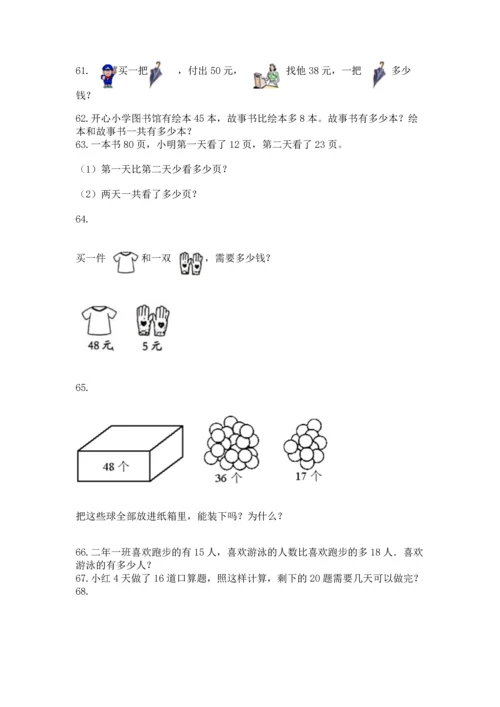 二年级上册数学应用题100道精品（夺分金卷）.docx