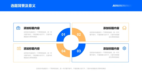 蓝色极简毕业答辩演示PPT模板