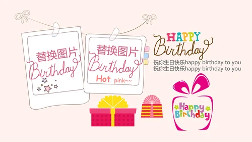 粉色生日快乐电子相册动态PPT模板