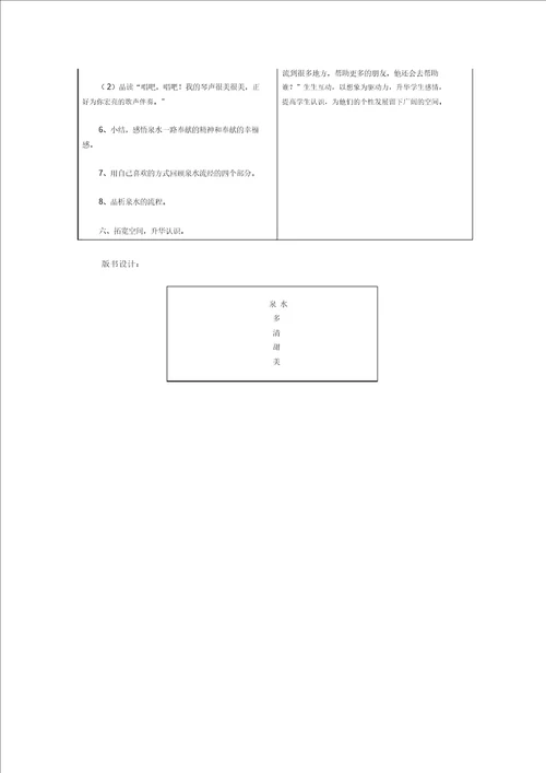 人教二年级下册泉水教学设计