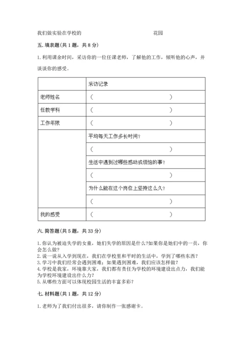 2022部编版三年级上册道德与法治期中测试卷【突破训练】.docx