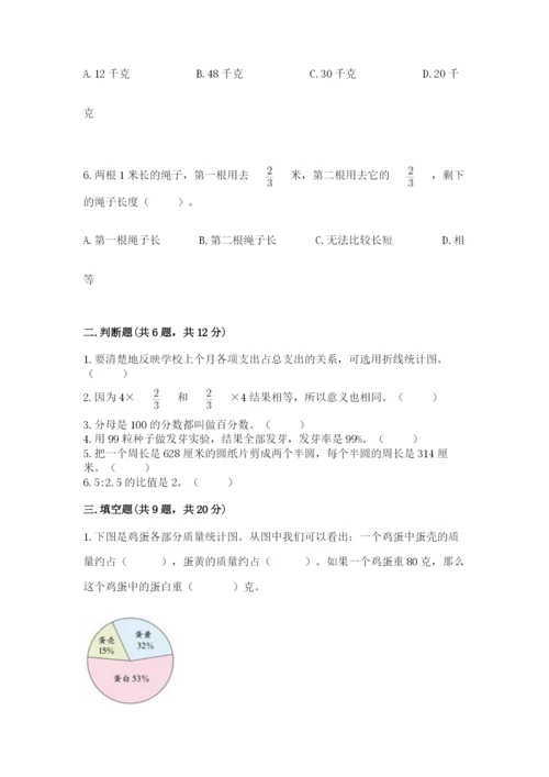 小学数学六年级上册期末考试试卷（夺冠系列）word版.docx