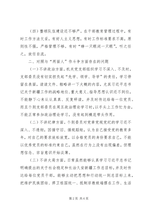 学转促自查自省践行忠诚组织生活会对照检查材料.docx