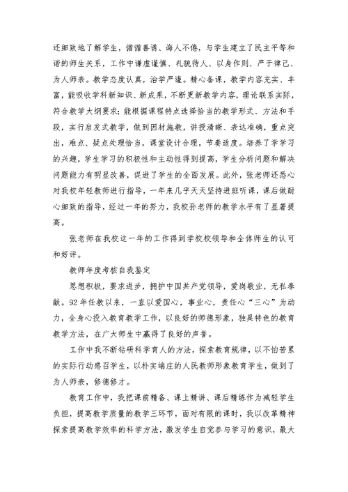 教师年度考核领导评语