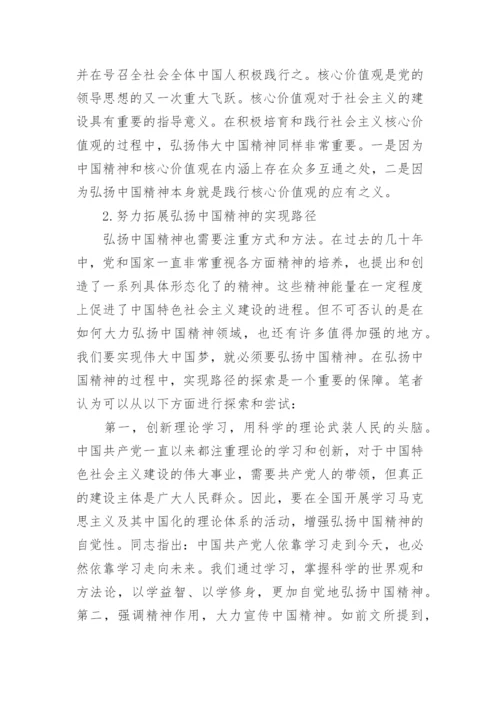 关于中国精神的思修论文.docx