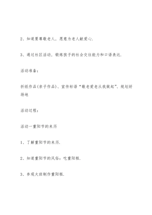 重阳节线下活动策划5篇.docx