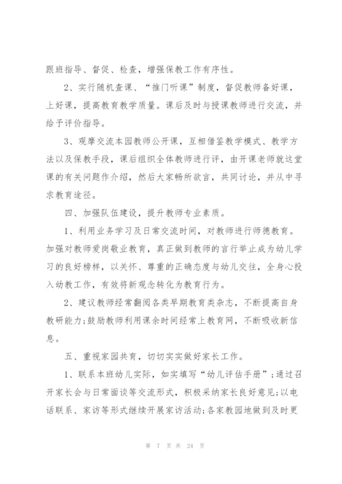 2022年度幼儿园工作计划.docx