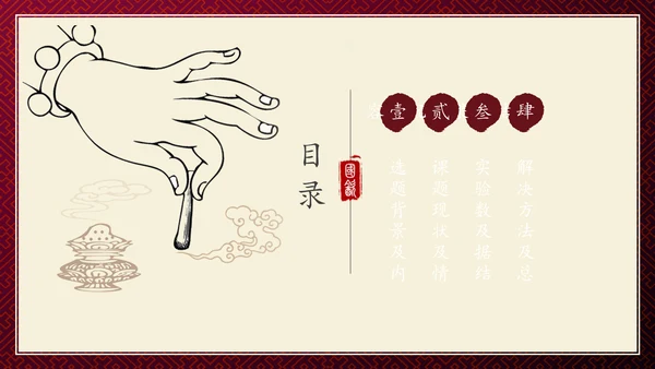 古风艾灸通用PPT模板