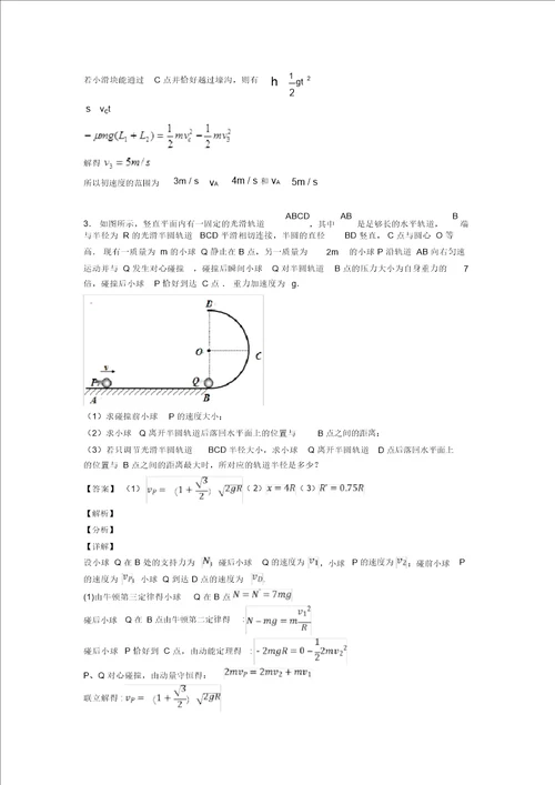 高考物理动能与动能定理的技巧及练习题及练习题含答案及解析