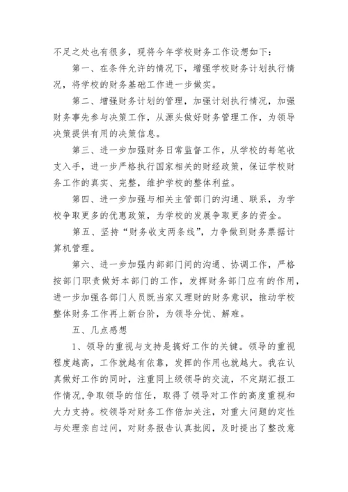 2023年学校财务工作总结.docx