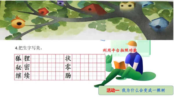 统编版三年级语文下册第五单元大单元教学课件