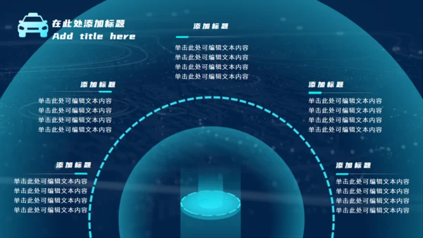 科技风汽车产品发布会通用PPT模板