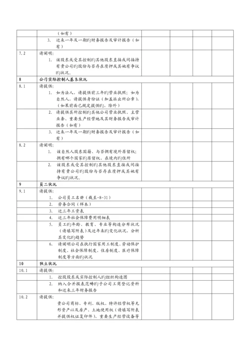 IPO专项项目尽职详细调查清单.docx