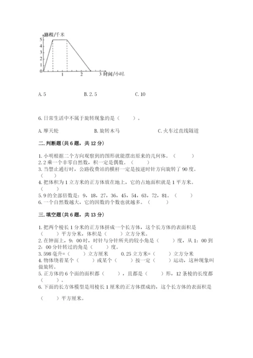 人教版五年级下册数学期末测试卷含完整答案（网校专用）.docx